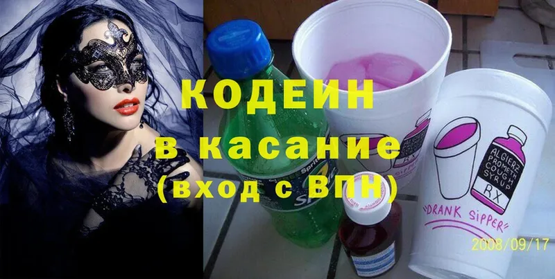 Кодеин Purple Drank  Арсеньев 